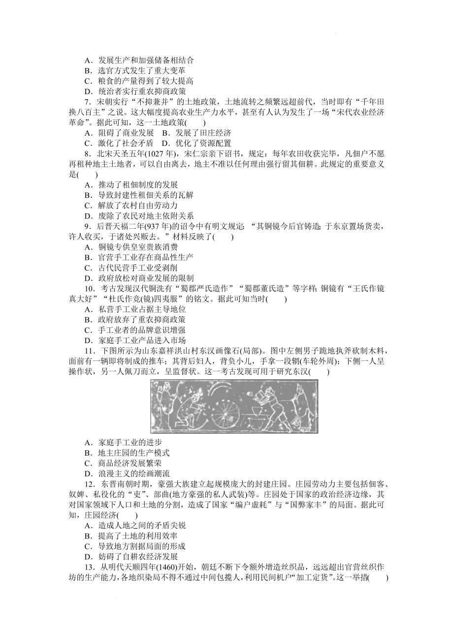 古代中国的农业经济和手工业经济 试卷--高三历史一轮复习.docx_第2页