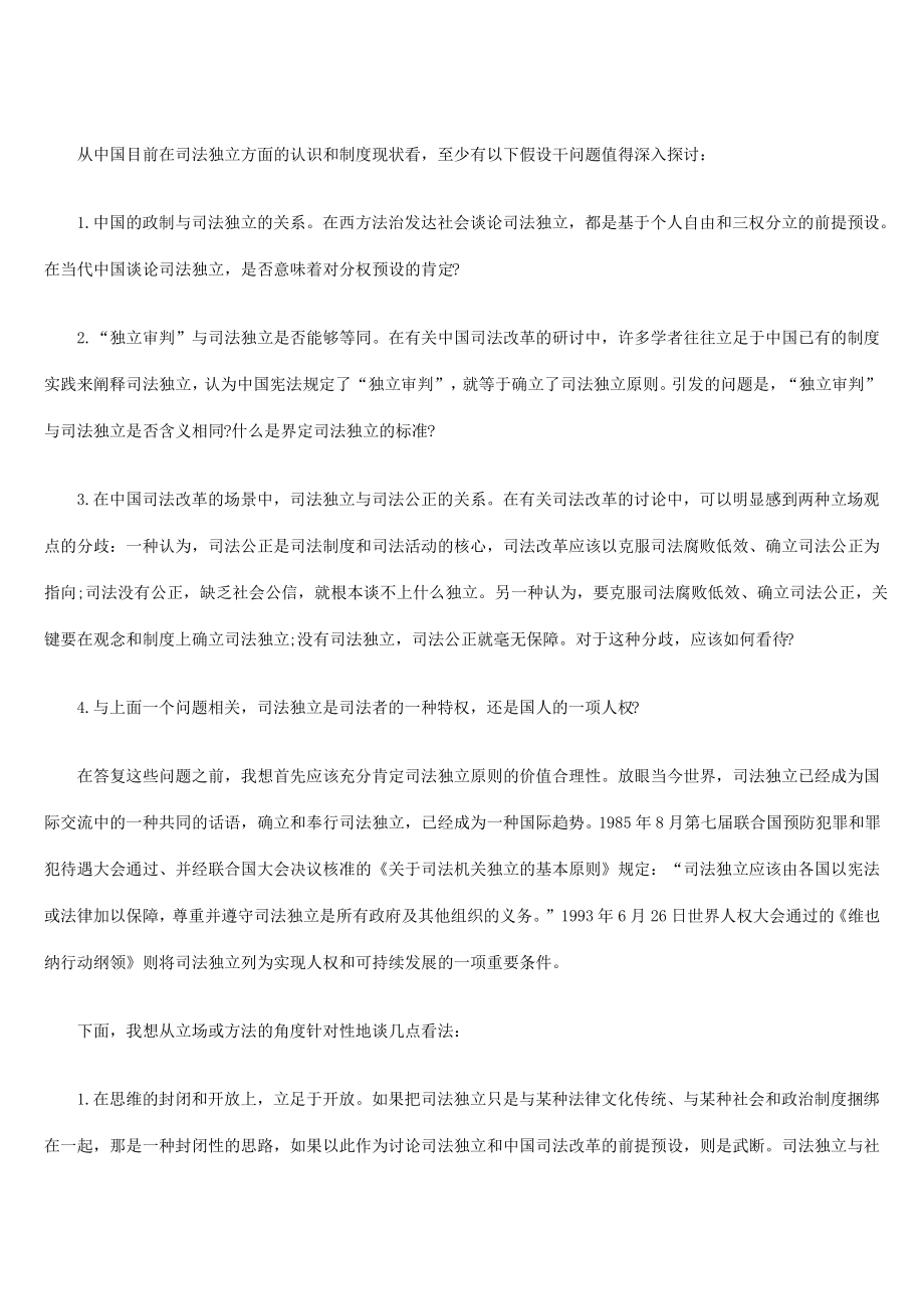 当代中国的司法独立问题.pdf_第2页