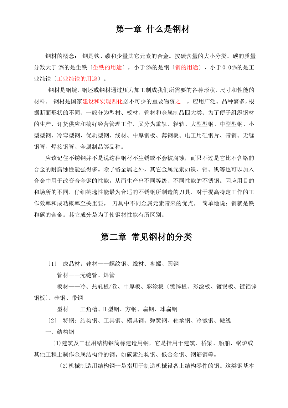 钢材讲义(精讲).pdf_第1页