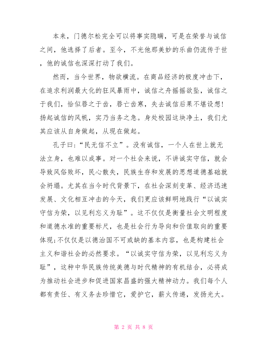 以诚信为题的优秀演讲稿以中国梦为题的演讲稿.doc_第2页