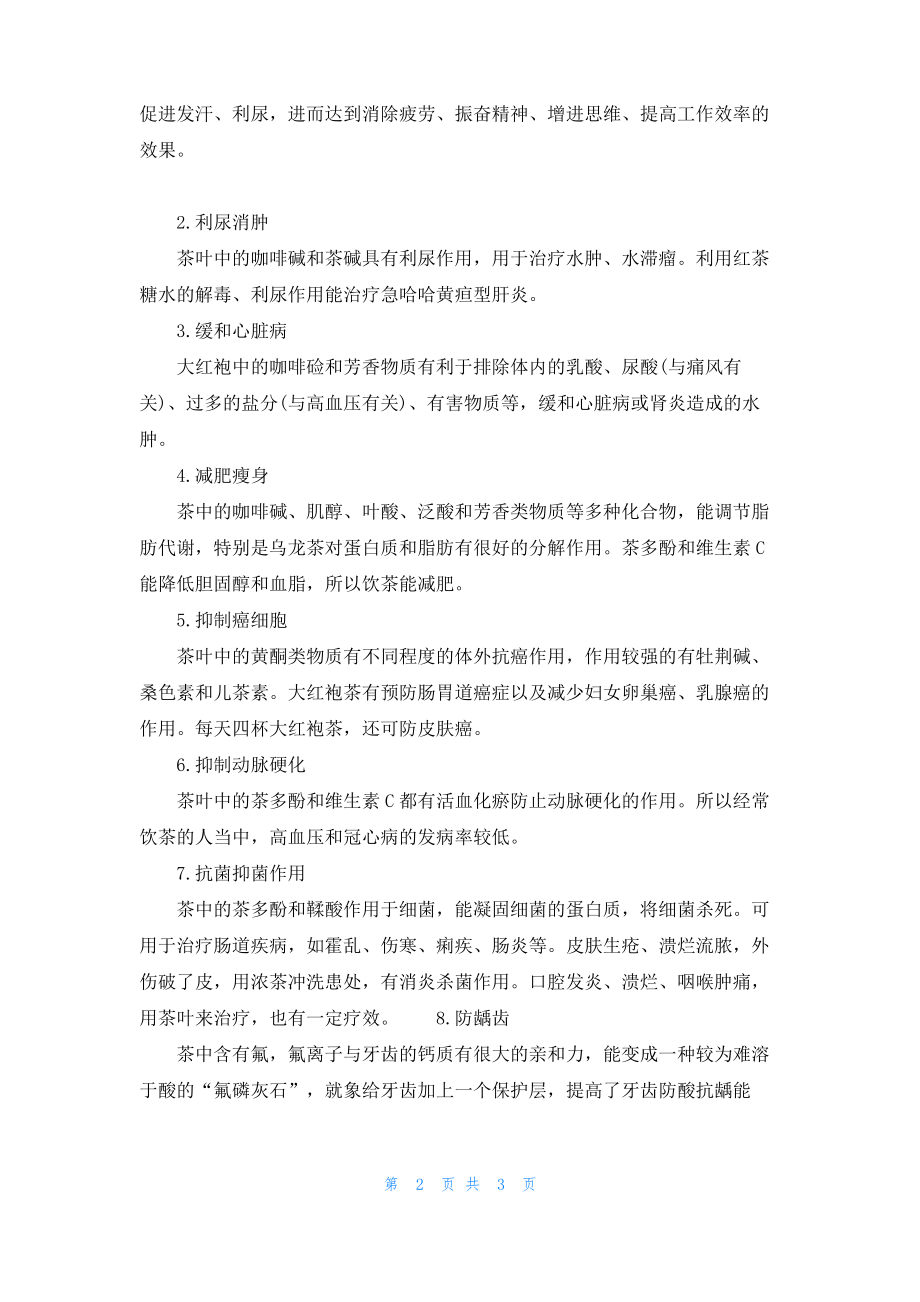 大红袍属于什么茶.pdf_第2页