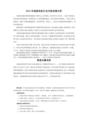 高速电机调研.pdf