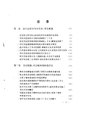 盐疗治百病.张静&齐东方.扫描版.pdf