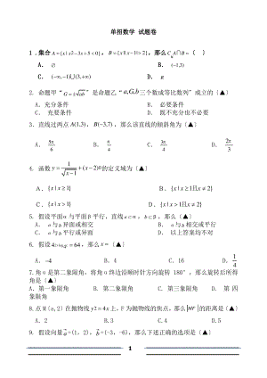 单招单考数学模拟试题卷.pdf