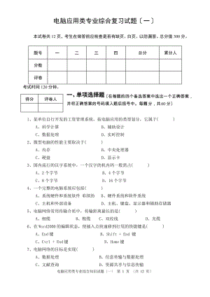 计算机应用类专业综合复习试题(一).pdf