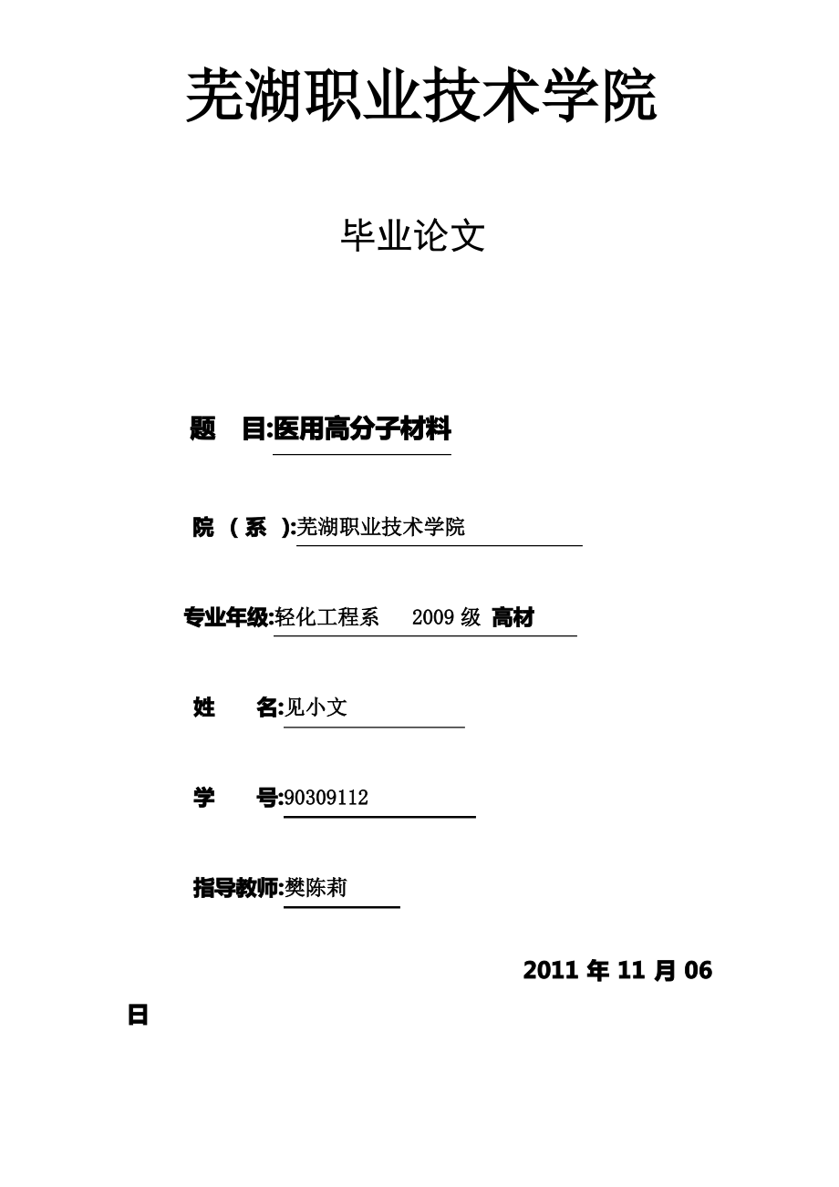 芜湖职业技术学院.pdf_第1页