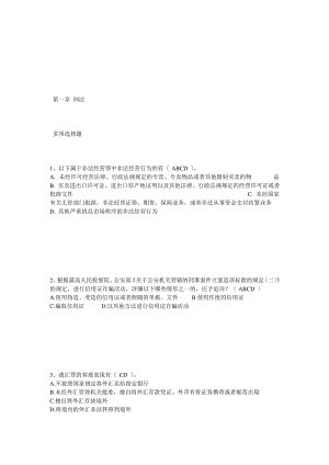 第一章 刑法.doc多选.pdf