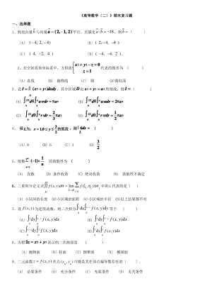 高等数学(下)期末复习题(附答案).pdf
