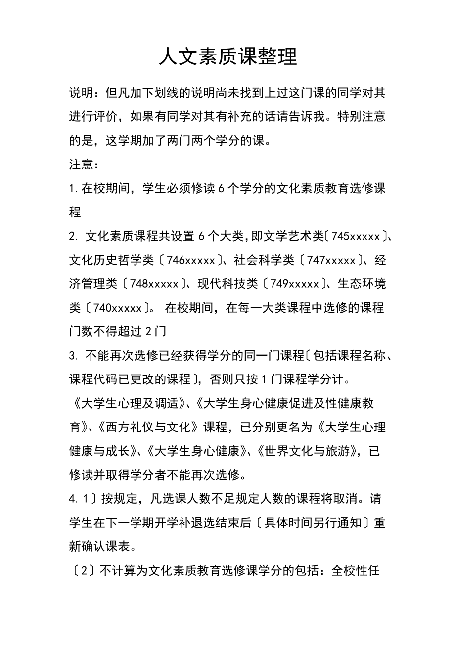 重庆大学人文素质课整理.pdf_第1页