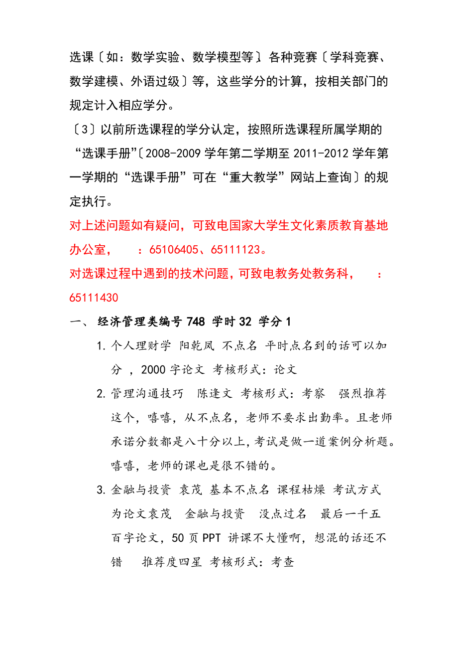 重庆大学人文素质课整理.pdf_第2页