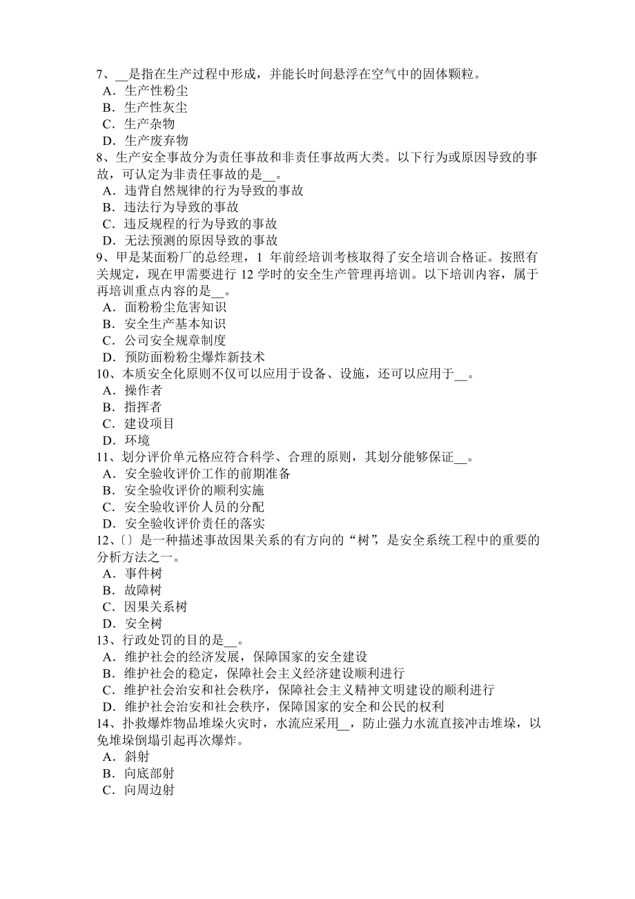 2015年下半年北京安全工程师安全生产法：高处作业的级别考试试题.pdf_第2页