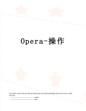 Opera-操作.doc