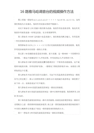 雅马哈16路调音台图解.pdf