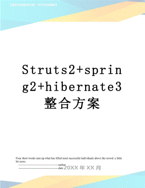 Struts2+spring2+hibernate3整合方案.doc