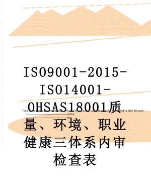 iso9001-iso14001-ohsas18001质量、环境、职业健康三体系内审检查表.doc