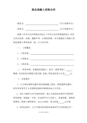 商品混凝土采购合同.pdf