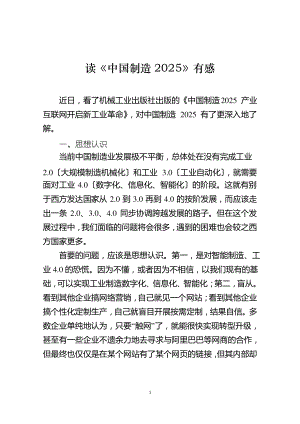 读中国制造2025有感.pdf
