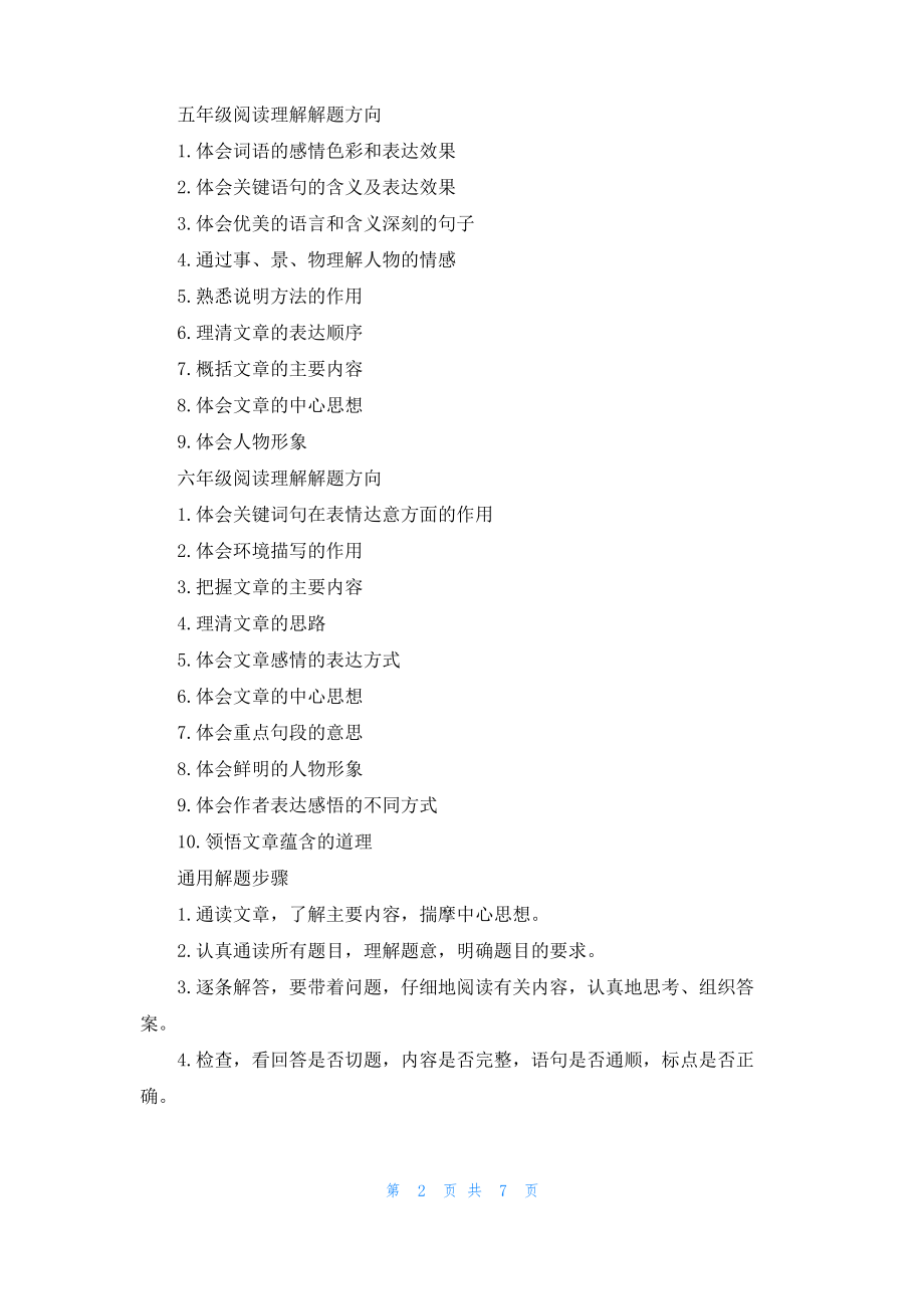 初中语文阅读理解答题技巧.pdf_第2页