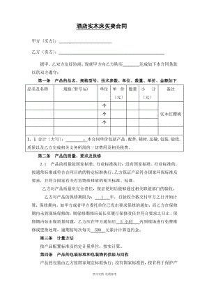 实木床合同1.pdf
