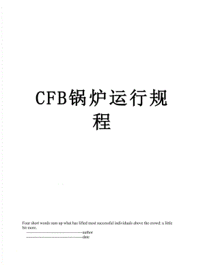 CFB锅炉运行规程.doc