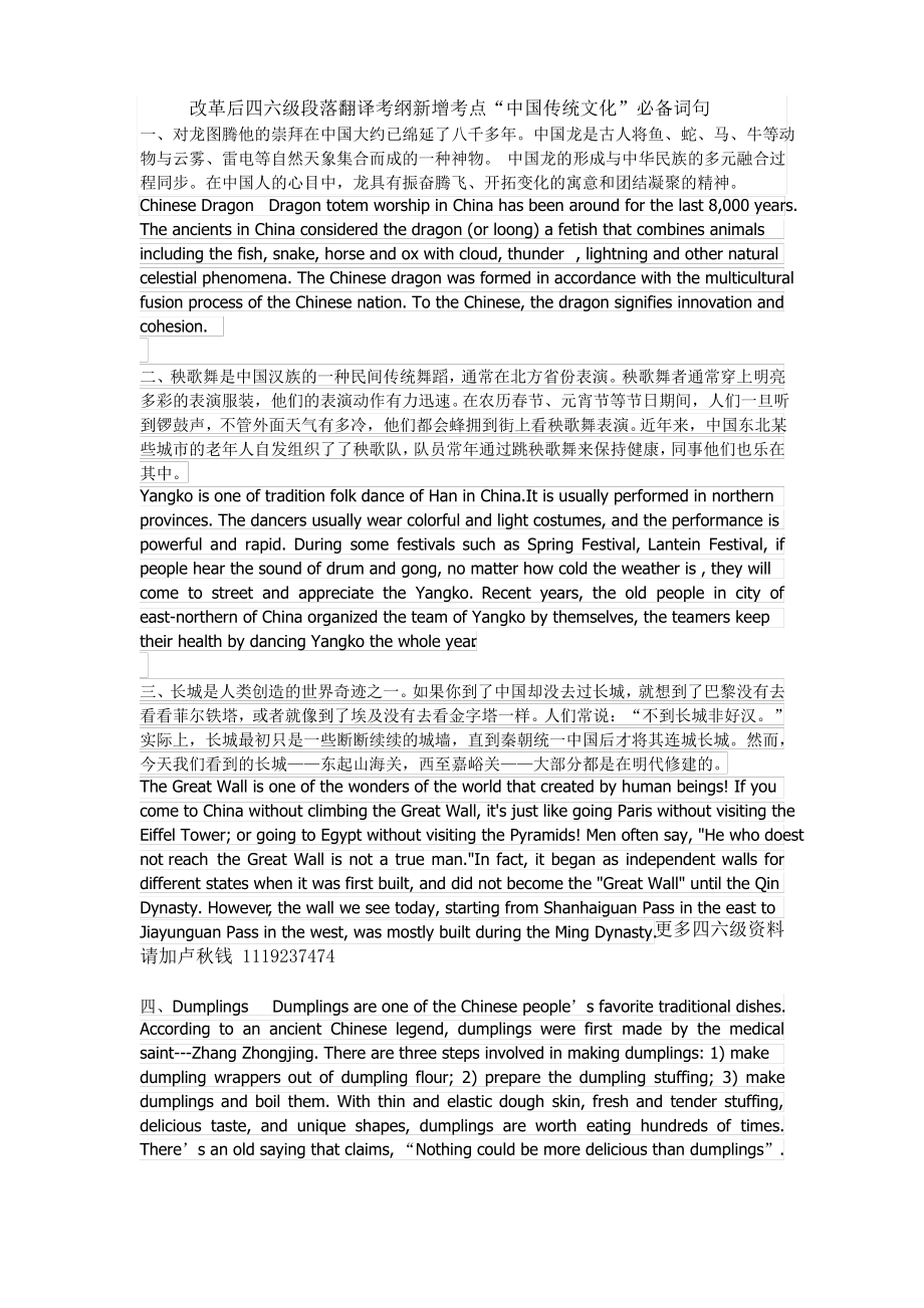 改革后四六级段落翻译考纲新增考点“中国传统文化”.pdf_第1页