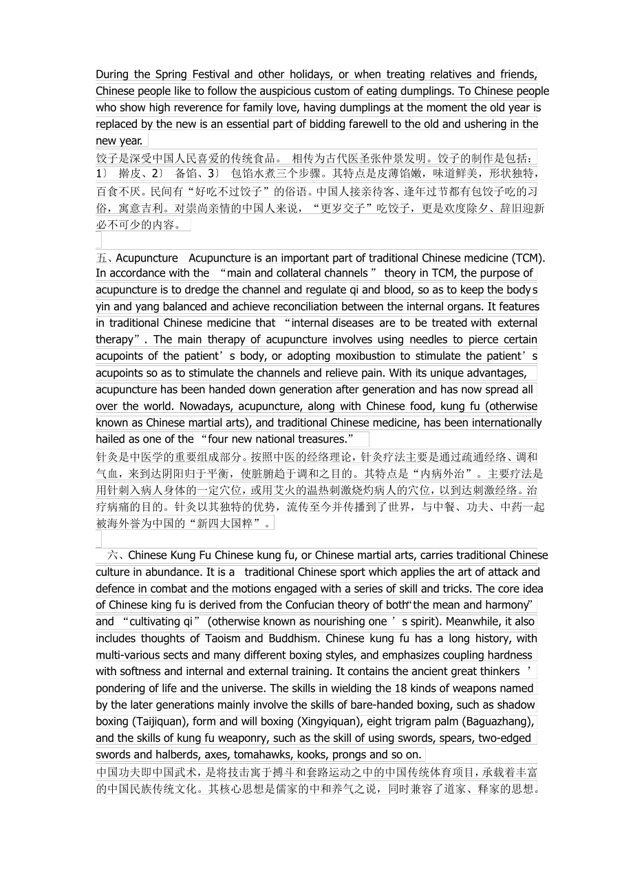 改革后四六级段落翻译考纲新增考点“中国传统文化”.pdf_第2页