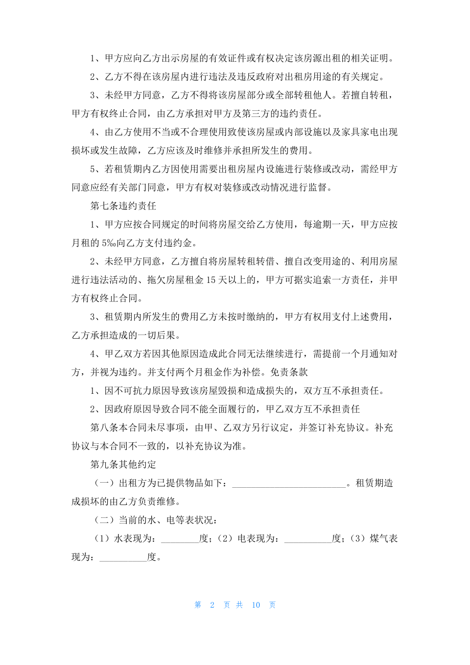 济南市房屋租赁合同.pdf_第2页