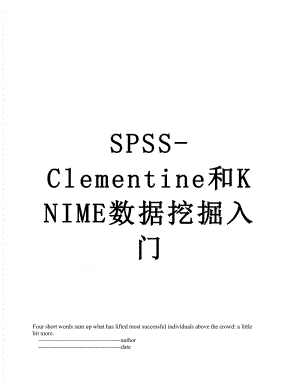 SPSS-Clementine和KNIME数据挖掘入门.doc
