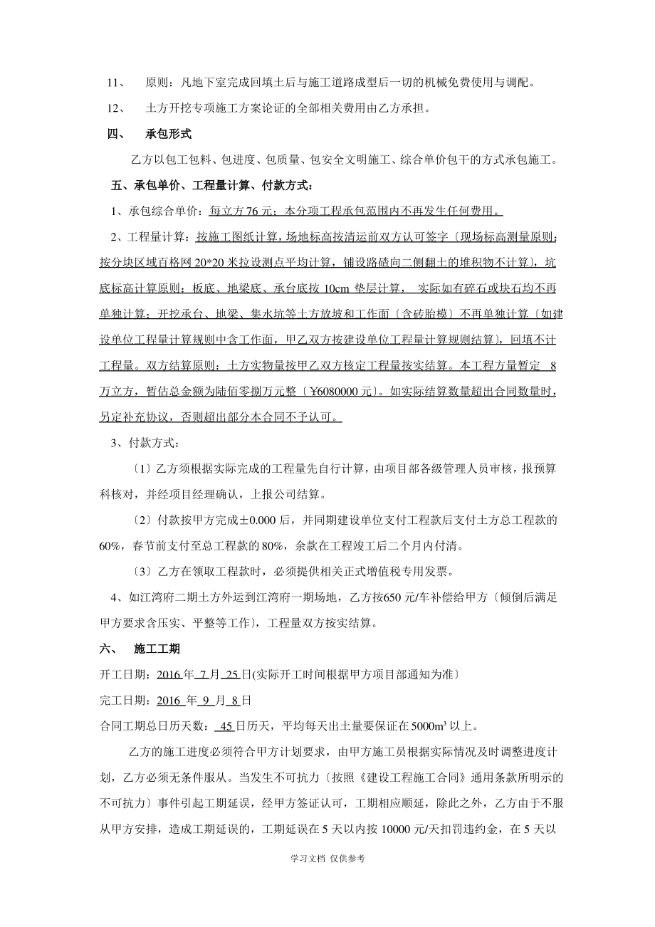 土方清运合同.pdf_第2页
