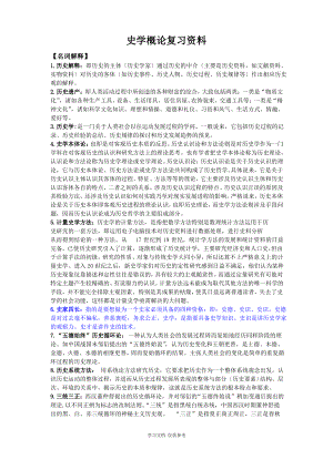 史学概论复习资料(大二1).pdf