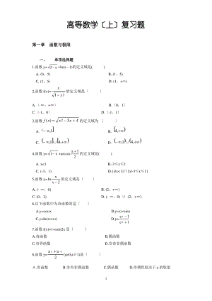 高等数学(上)复习题.pdf