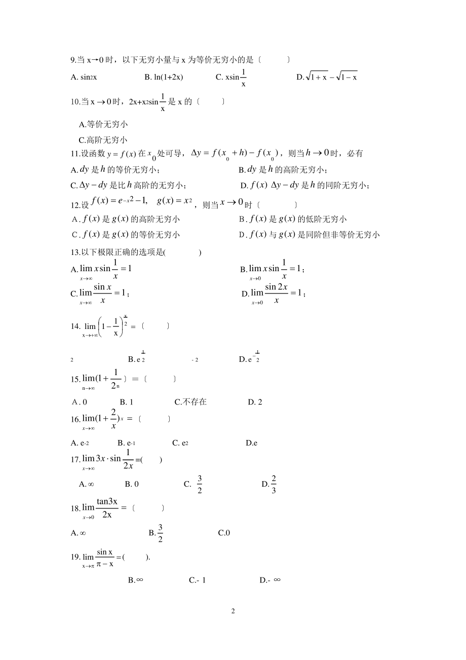 高等数学(上)复习题.pdf_第2页