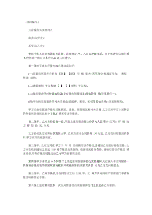 存量房买卖合同格式(doc 3页).pdf