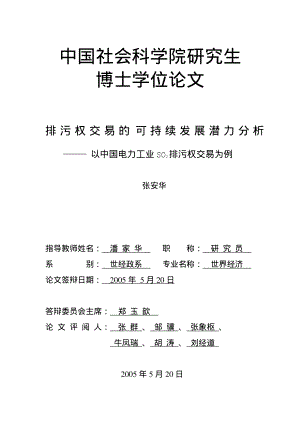 中国社会科学院研究生 博士学位论文.pdf