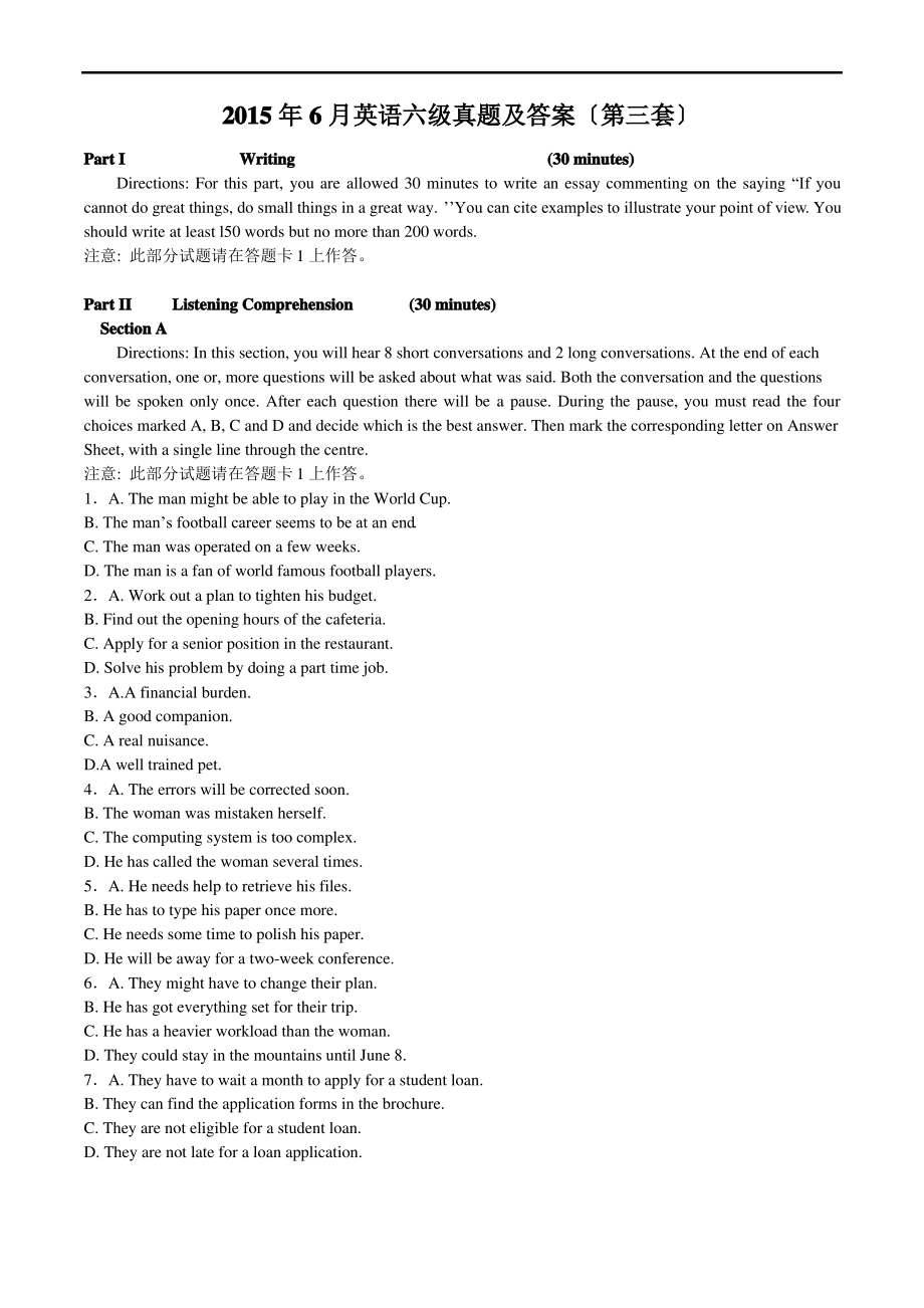 2015年6月大学英语六级试卷真题及答案(第三套)(word精校版).pdf_第1页
