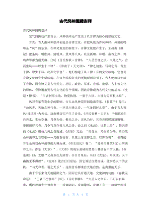 古代风神图腾崇拜.pdf