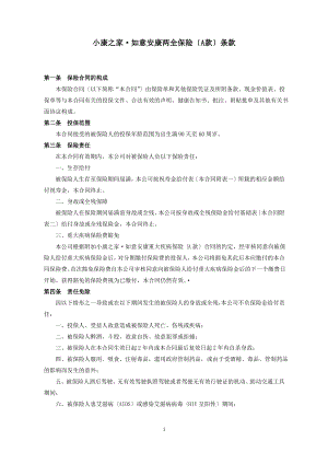 如意安康A.pdf