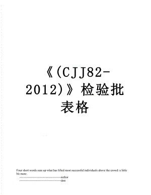 《(cjj82-)》检验批表格.doc