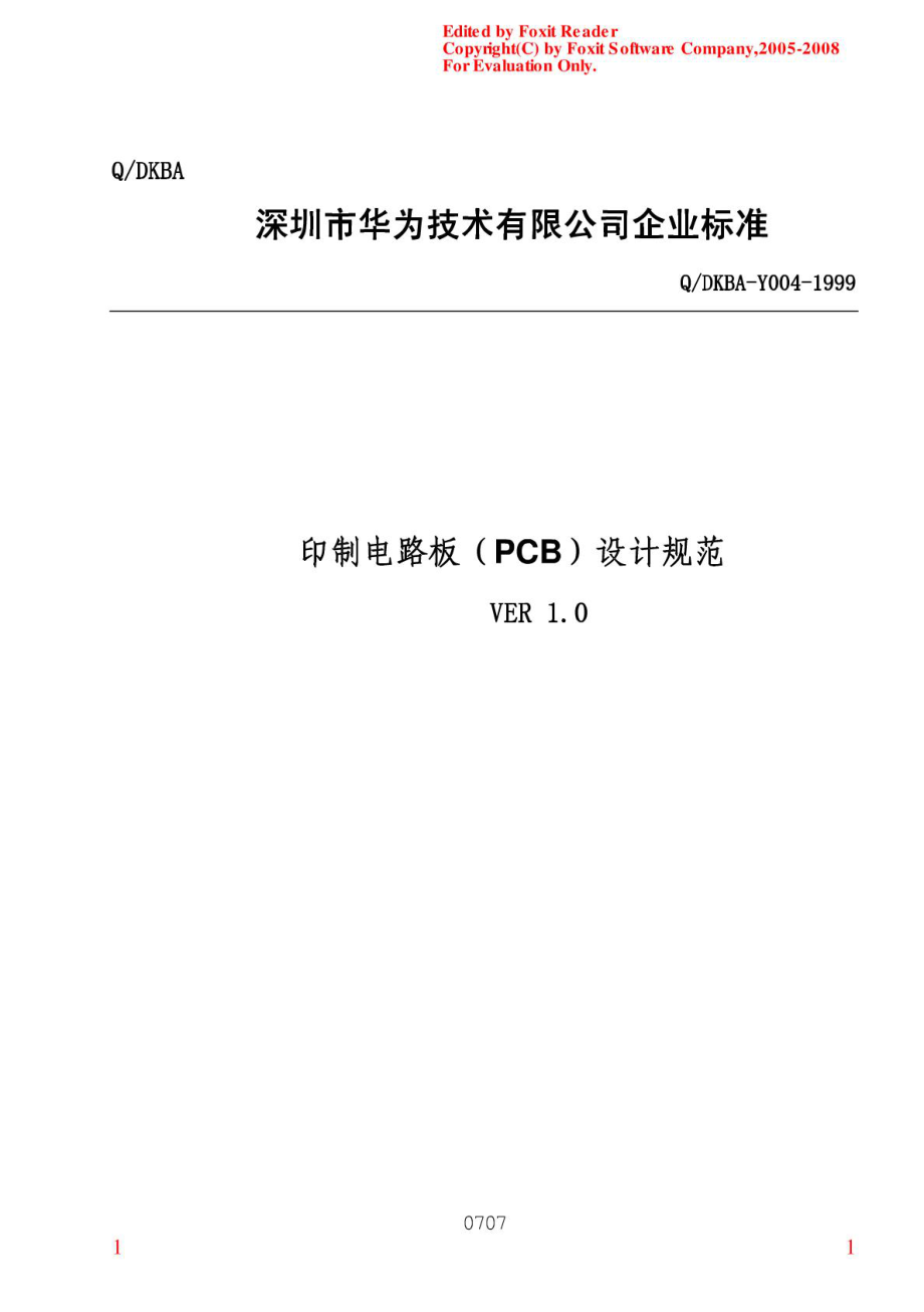 华为PCB-Layout设计规范.pdf_第2页