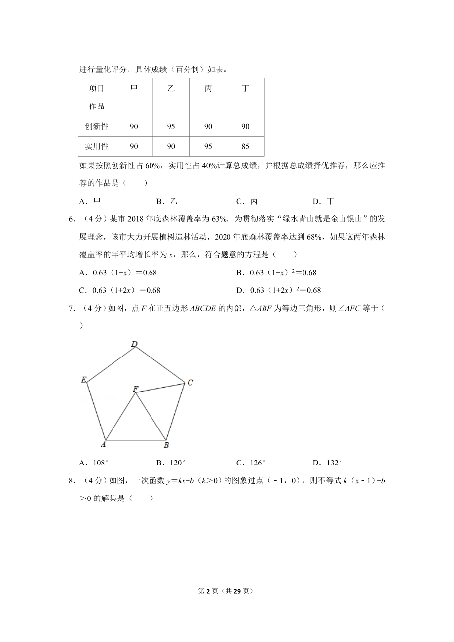 2021年福建省中考数学试卷与答案.doc_第2页