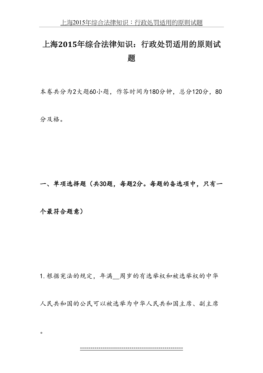 上海综合法律知识：行政处罚适用的原则试题.doc_第2页