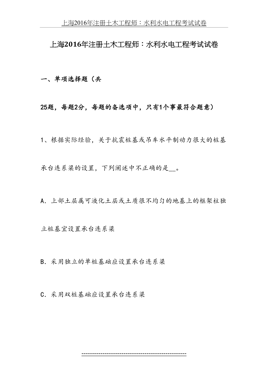 上海注册土木工程师：水利水电工程考试试卷.docx_第2页