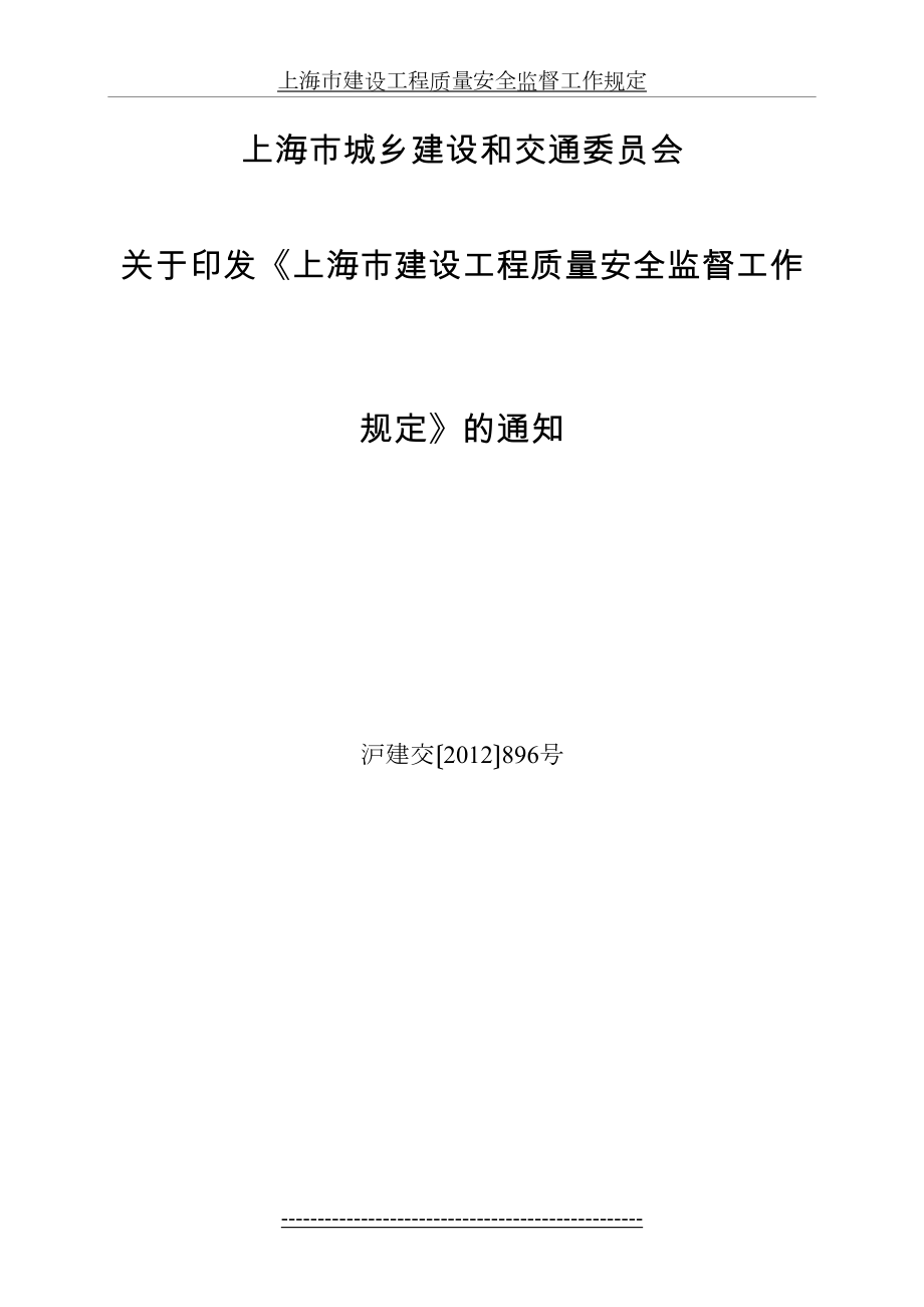 上海市建设工程质量安全监督工作规定.doc_第2页