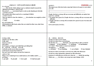 60课时学完高中全部英语上 第10讲状语从句（时间与条件状语从句精讲）.pdf