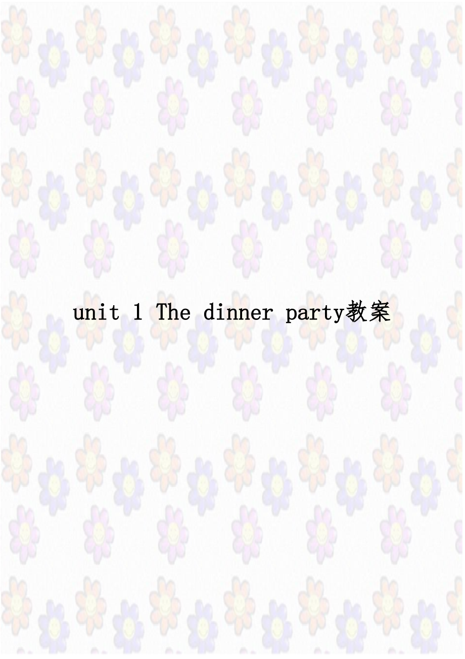 unit 1 The dinner party教案.doc_第1页