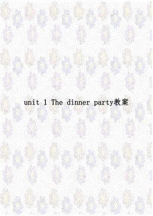 unit 1 The dinner party教案.doc