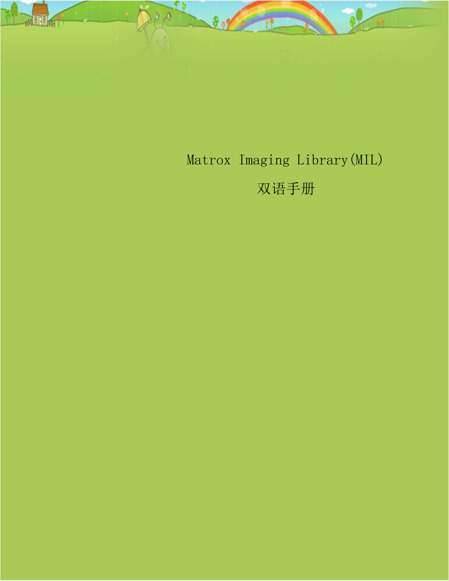 Matrox Imaging Library(MIL)双语手册.doc_第1页