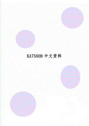 KA7500B中文资料3页.doc