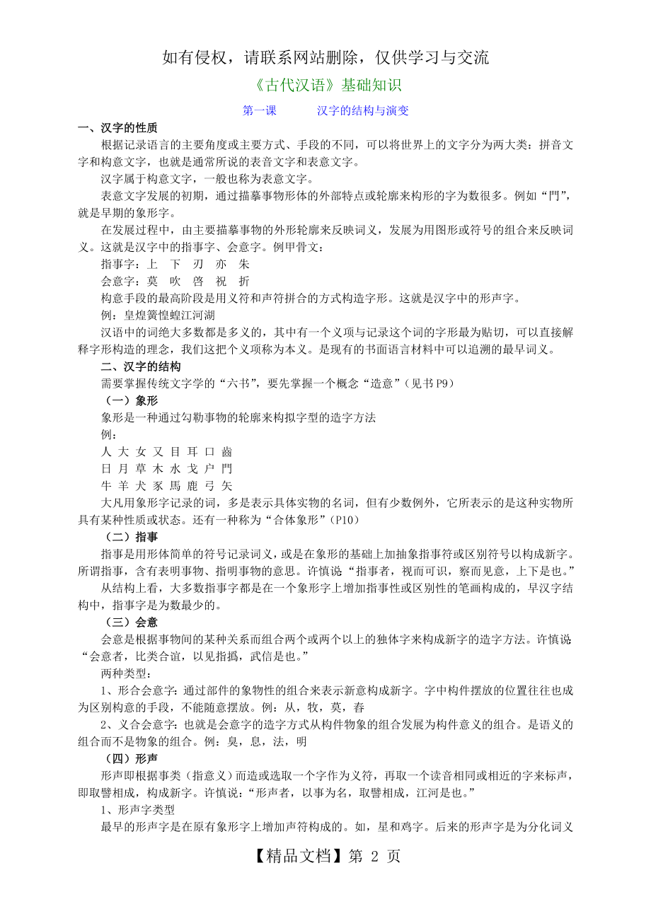 《古代汉语》基础知识.doc_第2页