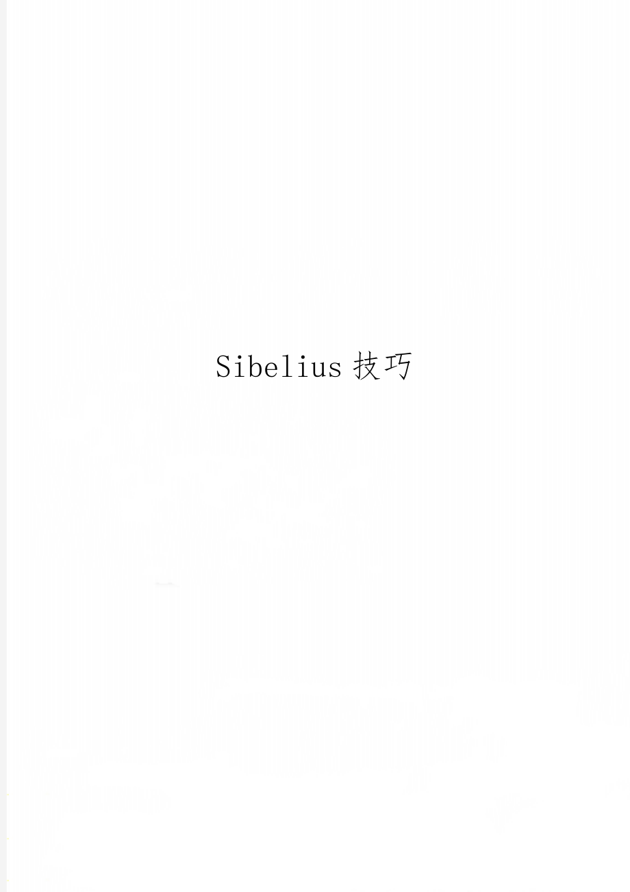 Sibelius技巧word精品文档6页.doc_第1页